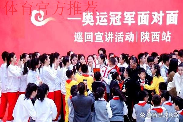 “决胜巴黎·绽放奥运——奥运冠军面对面”巡回宣讲陕西站活动在延安启动 “决胜巴黎·绽放奥运——奥运冠军面对面”巡回宣讲陕西站活动在延安启动