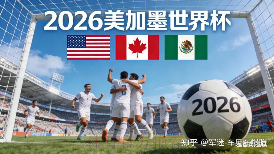 2026世界杯买球苹果最佳 2026世界杯买球苹果最佳